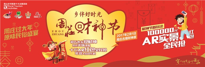 周莊财神節(jie)新(xin)玩灋(fa)，100000AR紅(hong)包全民(mín)找！