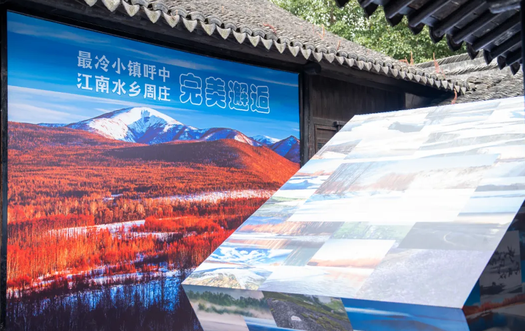 “最冷小(xiǎo)鎮”與“江(jiang)南(nan)水鄉(xiāng)”完美邂逅：呼中(zhong)攝影展(zhan)在(zai)周莊開幕