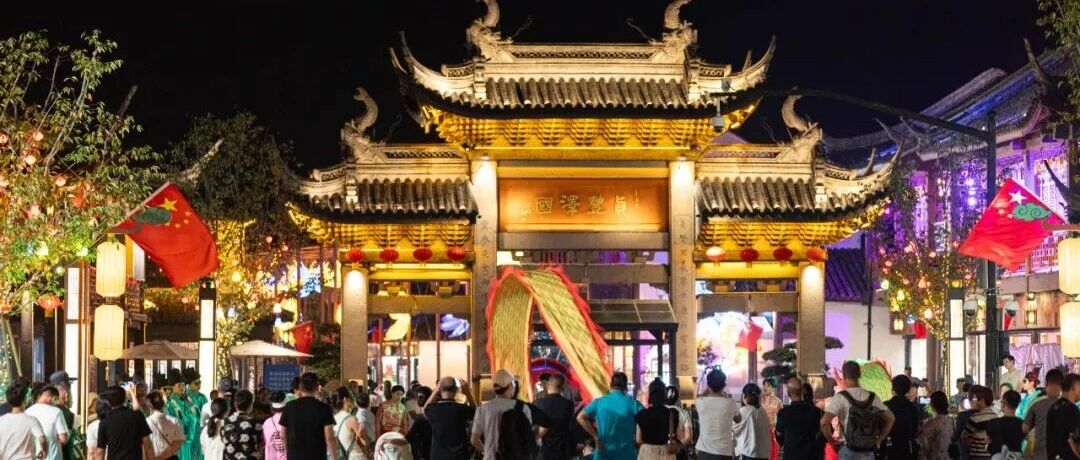 周莊，亮了(le)！